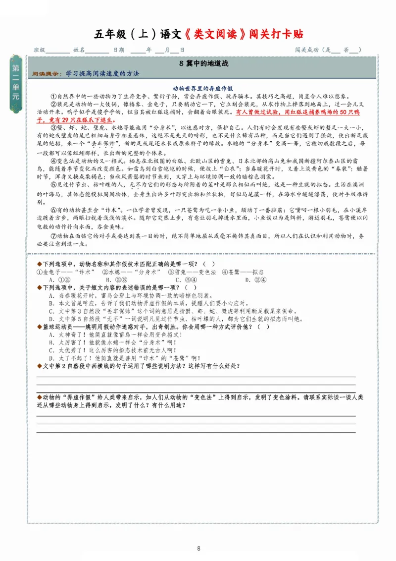 2_五（上）语文类文阅读小纸条_小学全网线上同款资料_k92_语文