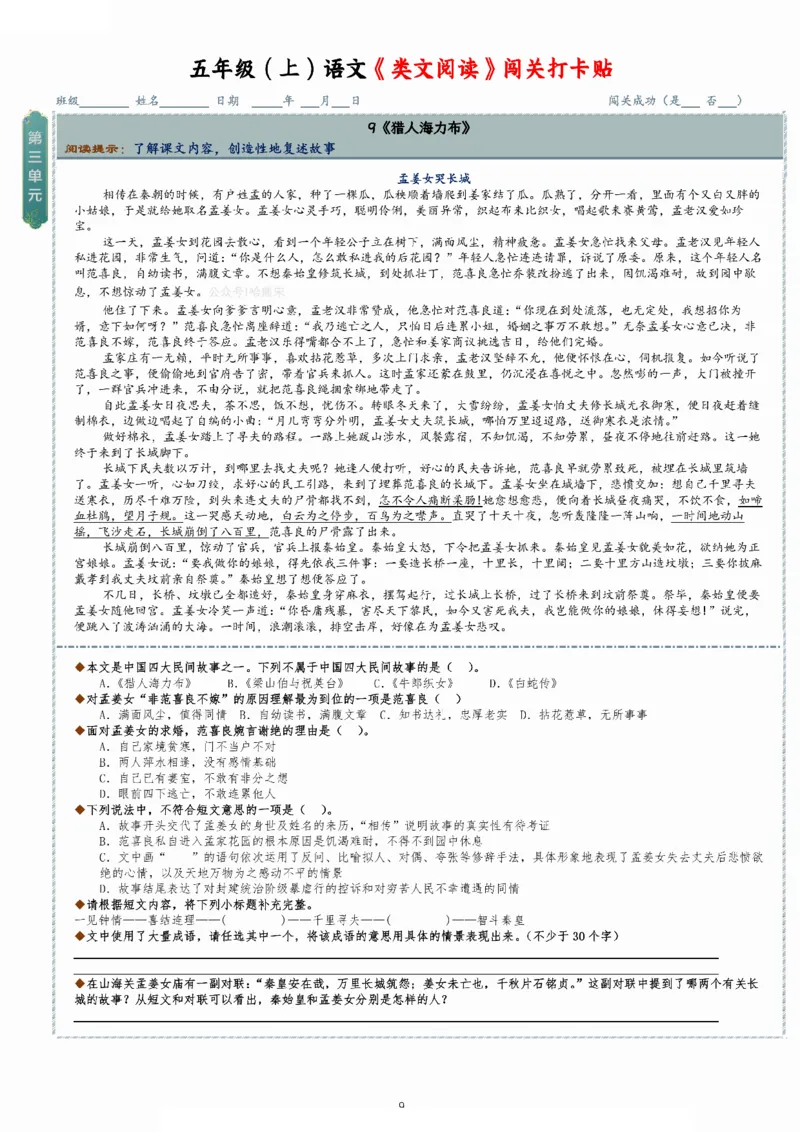 2_五（上）语文类文阅读小纸条_小学全网线上同款资料_k92_语文