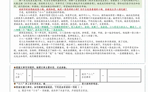 2_五（上）语文类文阅读小纸条_小学全网线上同款资料_k92_语文