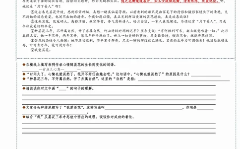 2_五（上）语文类文阅读小纸条_小学全网线上同款资料_k92_语文