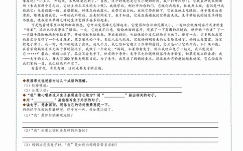 2_五（上）语文类文阅读小纸条_小学全网线上同款资料_k92_语文