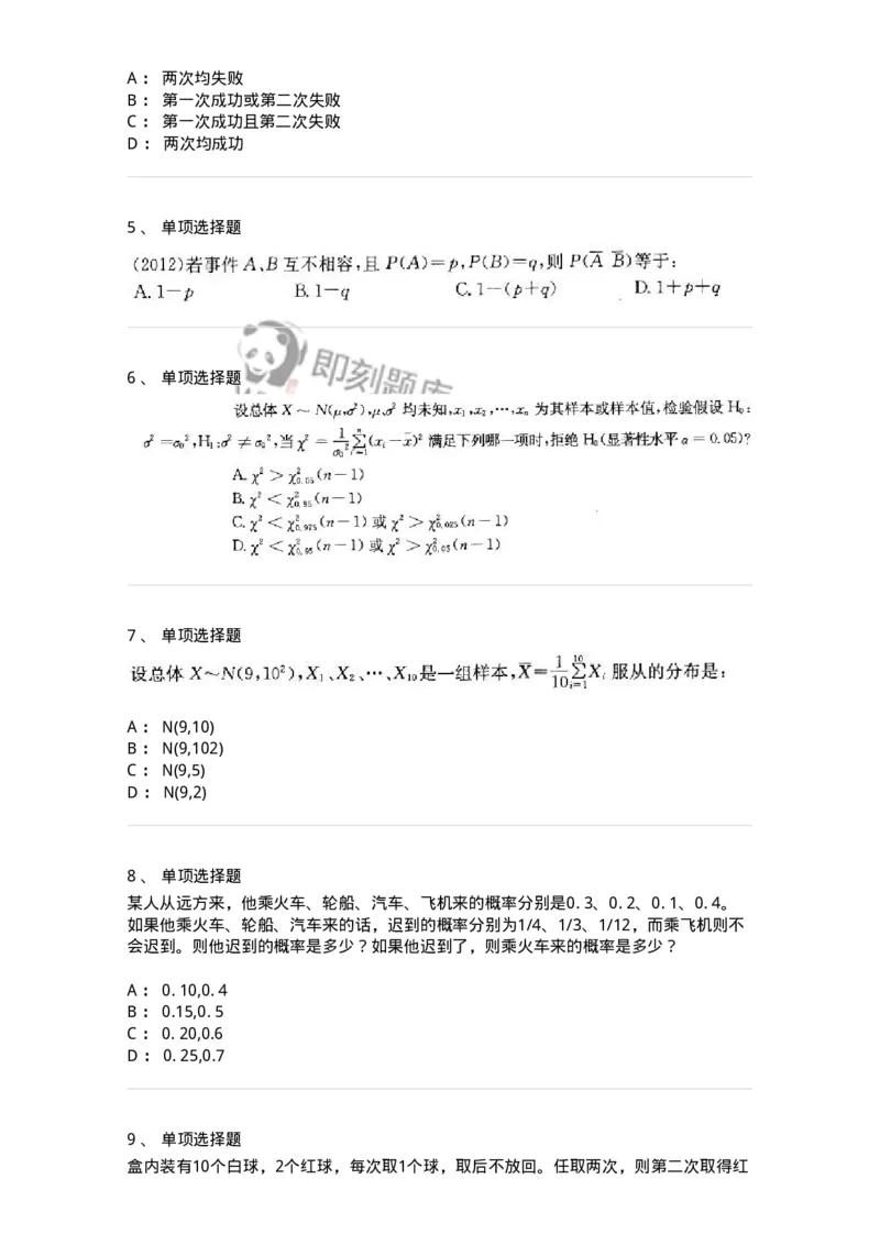 605010-(九)概率论与数理统计-174081_军队文职(1)_01.军队文职真题-专业课_（全）版本一（历年真题+章节练习+模拟题）_数学2(军队文职)_章节练习_纯题目