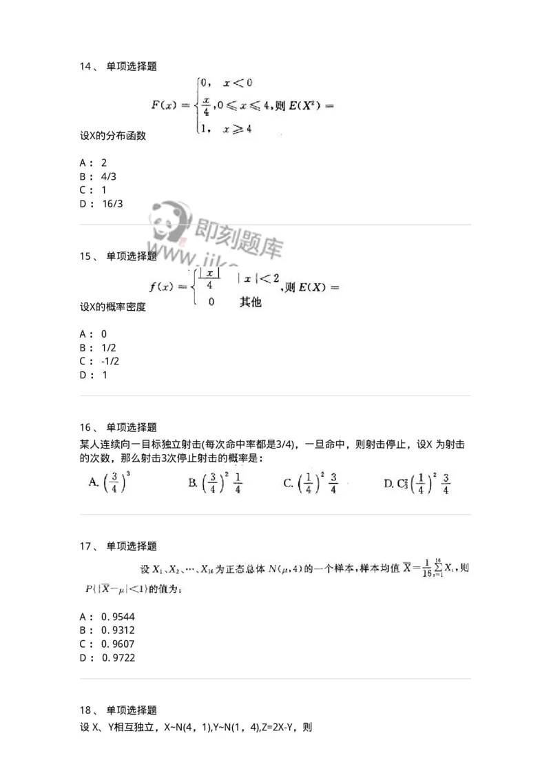 605010-(九)概率论与数理统计-174081_军队文职(1)_01.军队文职真题-专业课_（全）版本一（历年真题+章节练习+模拟题）_数学2(军队文职)_章节练习_纯题目