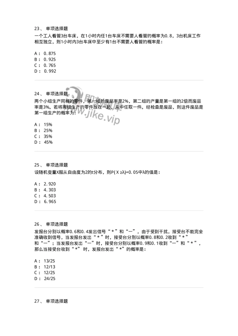 605010-(九)概率论与数理统计-174081_军队文职(1)_01.军队文职真题-专业课_（全）版本一（历年真题+章节练习+模拟题）_数学2(军队文职)_章节练习_纯题目