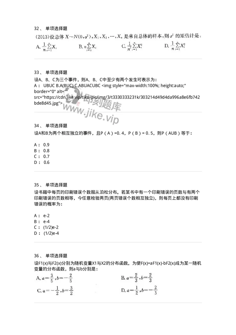 605010-(九)概率论与数理统计-174081_军队文职(1)_01.军队文职真题-专业课_（全）版本一（历年真题+章节练习+模拟题）_数学2(军队文职)_章节练习_纯题目