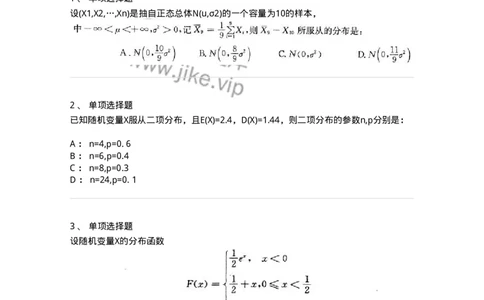 605010-(九)概率论与数理统计-174081_军队文职(1)_01.军队文职真题-专业课_（全）版本一（历年真题+章节练习+模拟题）_数学2(军队文职)_章节练习_纯题目