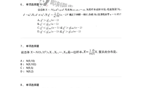 605010-(九)概率论与数理统计-174081_军队文职(1)_01.军队文职真题-专业课_（全）版本一（历年真题+章节练习+模拟题）_数学2(军队文职)_章节练习_纯题目