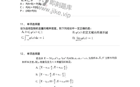 605010-(九)概率论与数理统计-174081_军队文职(1)_01.军队文职真题-专业课_（全）版本一（历年真题+章节练习+模拟题）_数学2(军队文职)_章节练习_纯题目