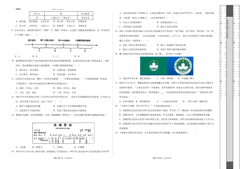 历史（云南卷）（考试版A3）_2025年初中《中考第一次模拟》全国各地区模拟卷（8科全）(1)_2025年《中考第一次模拟卷》初中历史_云南&radic;