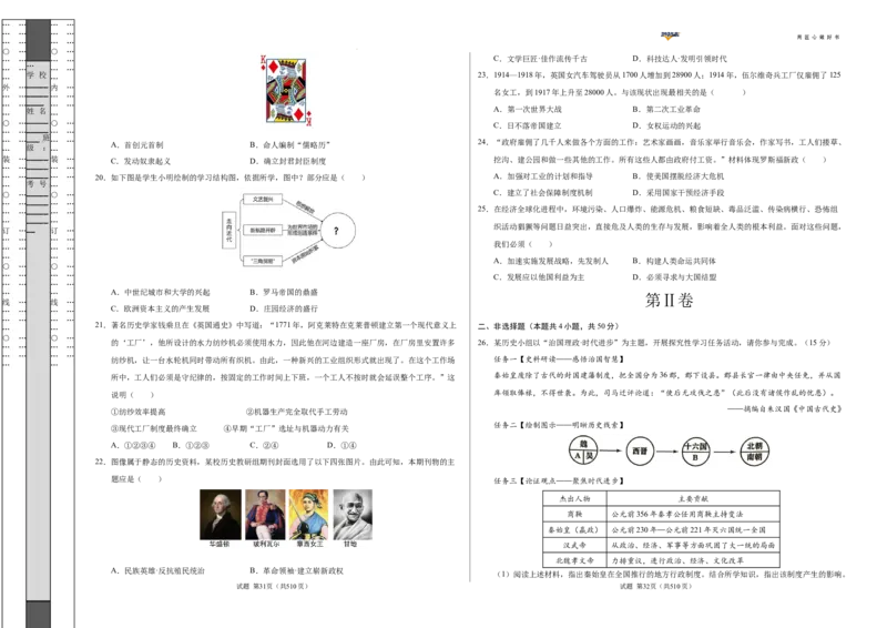 历史（云南卷）（考试版A3）_2025年初中《中考第一次模拟》全国各地区模拟卷（8科全）(1)_2025年《中考第一次模拟卷》初中历史_云南&radic;