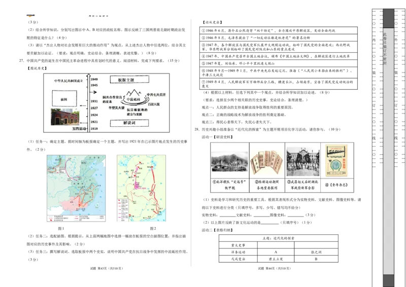 历史（云南卷）（考试版A3）_2025年初中《中考第一次模拟》全国各地区模拟卷（8科全）(1)_2025年《中考第一次模拟卷》初中历史_云南&radic;
