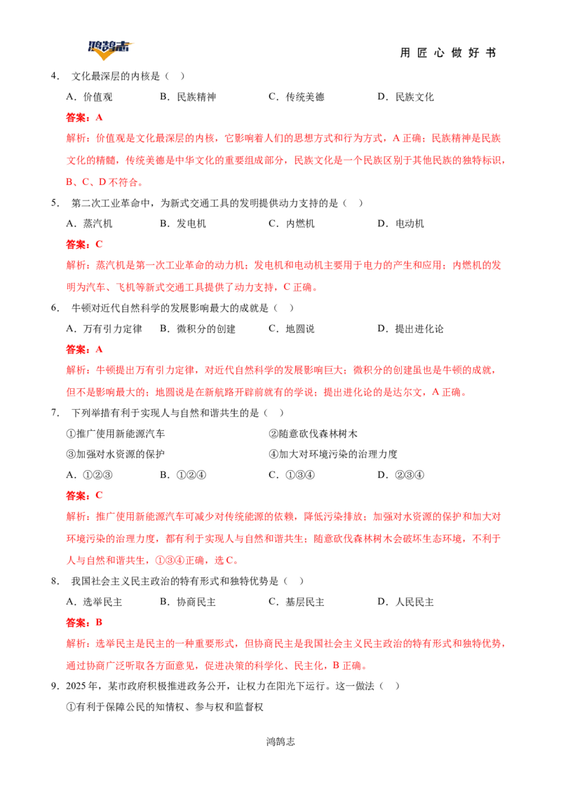 道德与法治（贵州卷）（全解全析）_2025年初中《中考第一次模拟》全国各地区模拟卷（8科全）(1)_2025年《中考第一次模拟卷》初中道法_贵州&radic;