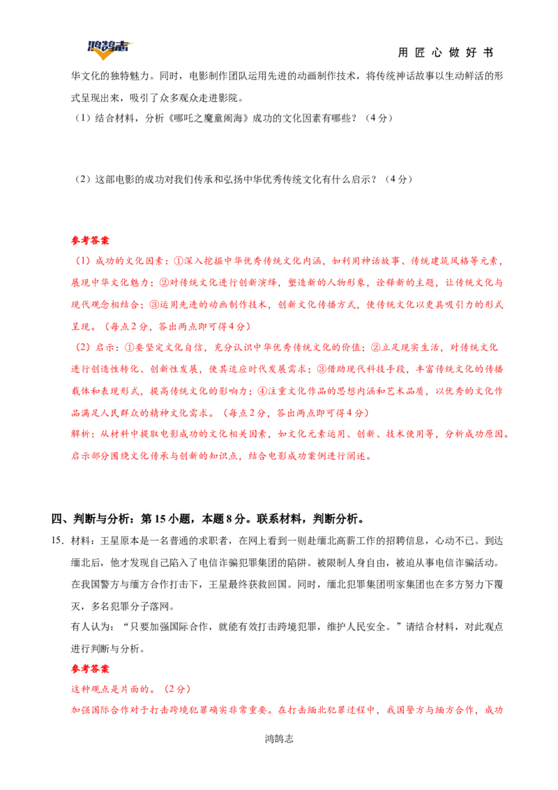 道德与法治（贵州卷）（全解全析）_2025年初中《中考第一次模拟》全国各地区模拟卷（8科全）(1)_2025年《中考第一次模拟卷》初中道法_贵州&radic;