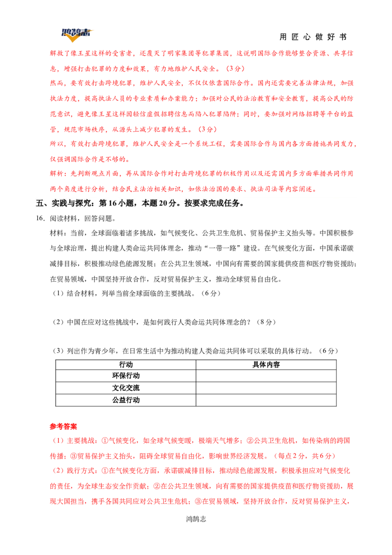 道德与法治（贵州卷）（全解全析）_2025年初中《中考第一次模拟》全国各地区模拟卷（8科全）(1)_2025年《中考第一次模拟卷》初中道法_贵州&radic;