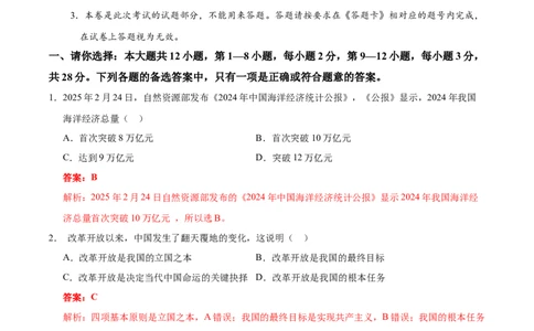 道德与法治（贵州卷）（全解全析）_2025年初中《中考第一次模拟》全国各地区模拟卷（8科全）(1)_2025年《中考第一次模拟卷》初中道法_贵州&radic;