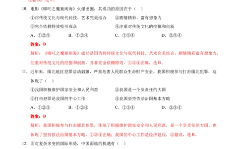 道德与法治（贵州卷）（全解全析）_2025年初中《中考第一次模拟》全国各地区模拟卷（8科全）(1)_2025年《中考第一次模拟卷》初中道法_贵州&radic;