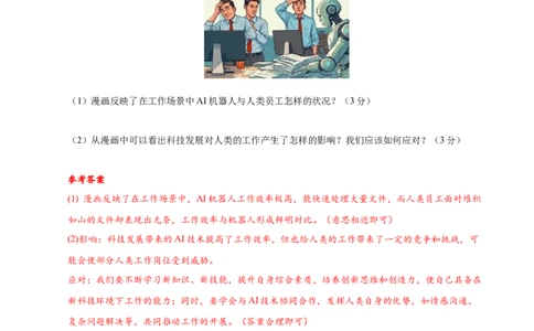 道德与法治（贵州卷）（全解全析）_2025年初中《中考第一次模拟》全国各地区模拟卷（8科全）(1)_2025年《中考第一次模拟卷》初中道法_贵州&radic;