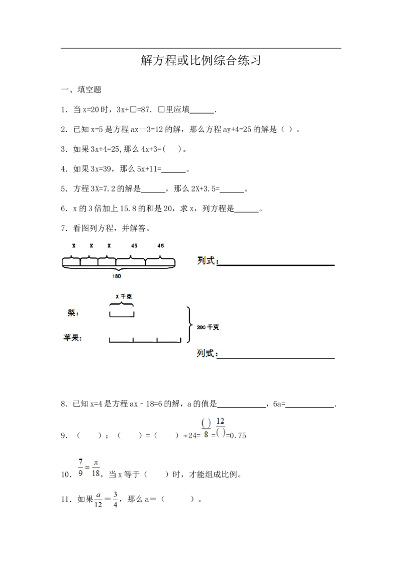 13精解方程或比例综合练习11页_小学数学口算竖式脱式计算应用题一二三四五六年级上下册电_小学数学口算题库电子版（1-6）_笔算题（1-小升初）_笔算题小升初