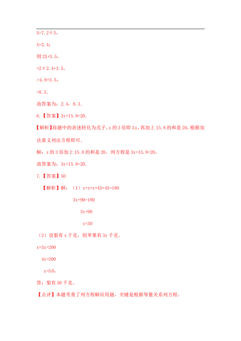 13精解方程或比例综合练习11页_小学数学口算竖式脱式计算应用题一二三四五六年级上下册电_小学数学口算题库电子版（1-6）_笔算题（1-小升初）_笔算题小升初