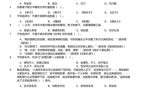 2022年军队文职《专业科目》文学类&mdash;汉语言文学试题（精选网友回忆版）_军队文职(1)_01.军队文职真题-专业课_（全）版本一（历年真题+章节练习+模拟题）_汉语言文学(军队文职)