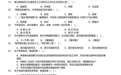 2022年军队文职《专业科目》文学类&mdash;汉语言文学试题（精选网友回忆版）_军队文职(1)_01.军队文职真题-专业课_（全）版本一（历年真题+章节练习+模拟题）_汉语言文学(军队文职)