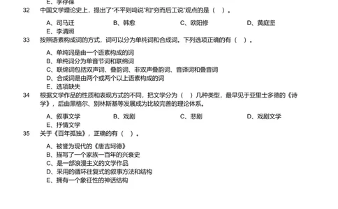 2022年军队文职《专业科目》文学类&mdash;汉语言文学试题（精选网友回忆版）_军队文职(1)_01.军队文职真题-专业课_（全）版本一（历年真题+章节练习+模拟题）_汉语言文学(军队文职)