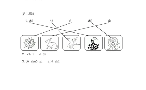 14、汉语拼音8zhchshr课时练_一年级上下册资料_小学一年级学习资料-25年更新版_1-01、小学一年级语文上册_02、课时练习_课时练第1套