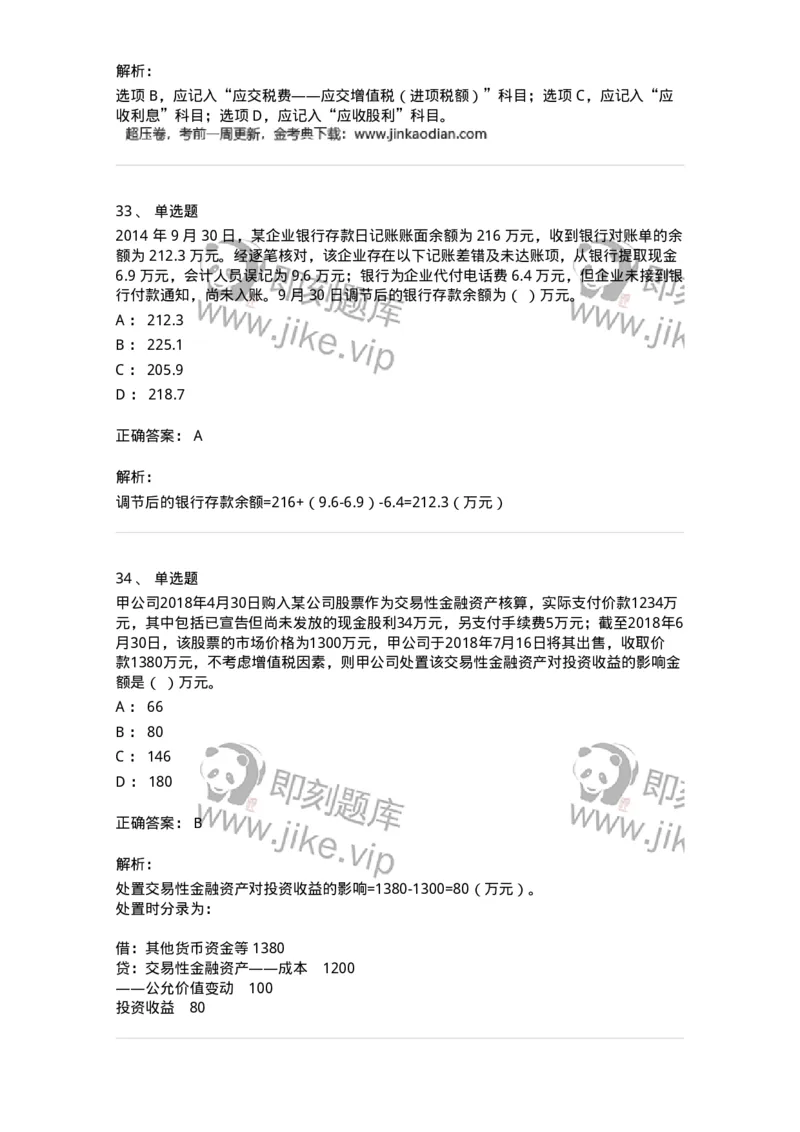 80307-第七章资产管理-173944_军队文职(1)_01.军队文职真题-专业课_（全）版本一（历年真题+章节练习+模拟题）_会计学(军队文职)_章节练习_题目+解析