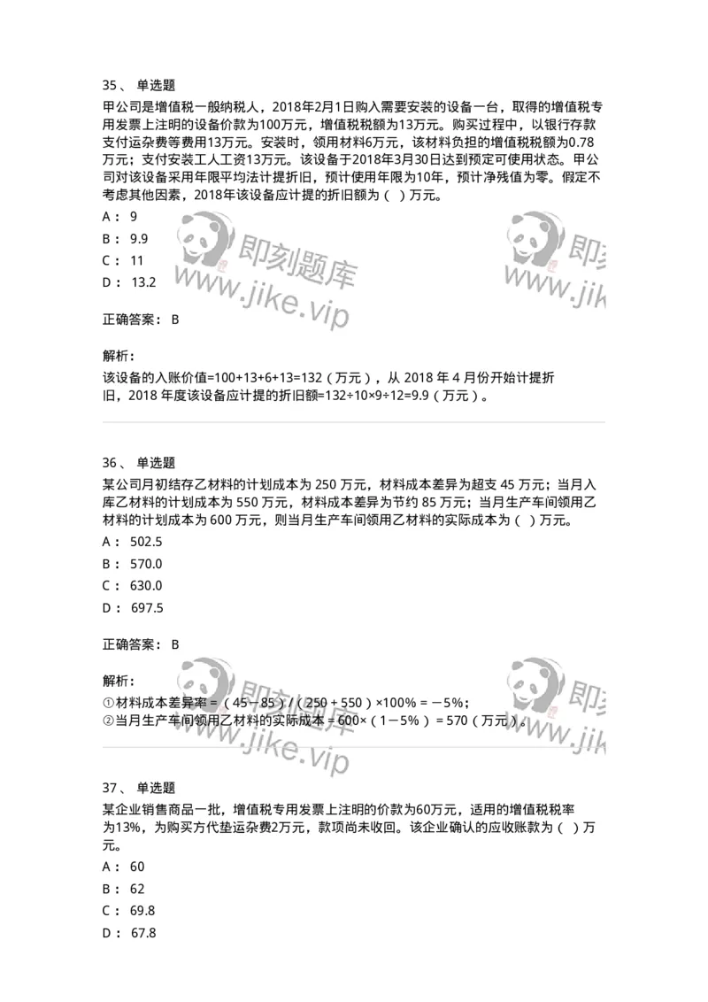 80307-第七章资产管理-173944_军队文职(1)_01.军队文职真题-专业课_（全）版本一（历年真题+章节练习+模拟题）_会计学(军队文职)_章节练习_题目+解析