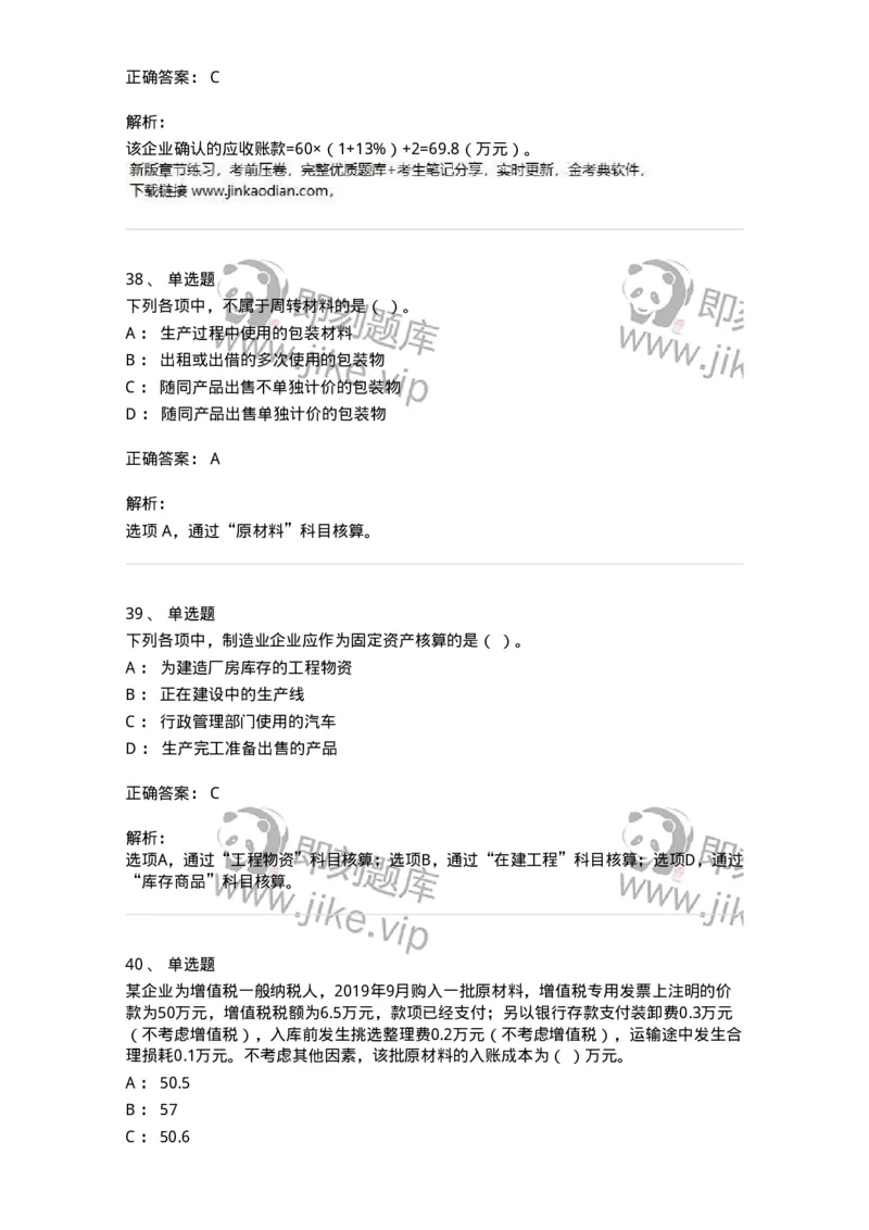 80307-第七章资产管理-173944_军队文职(1)_01.军队文职真题-专业课_（全）版本一（历年真题+章节练习+模拟题）_会计学(军队文职)_章节练习_题目+解析