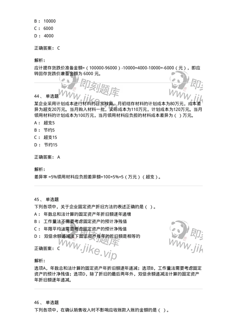 80307-第七章资产管理-173944_军队文职(1)_01.军队文职真题-专业课_（全）版本一（历年真题+章节练习+模拟题）_会计学(军队文职)_章节练习_题目+解析