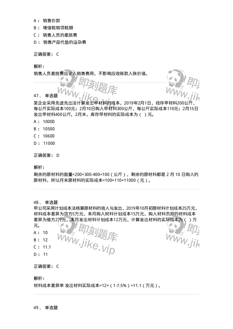 80307-第七章资产管理-173944_军队文职(1)_01.军队文职真题-专业课_（全）版本一（历年真题+章节练习+模拟题）_会计学(军队文职)_章节练习_题目+解析