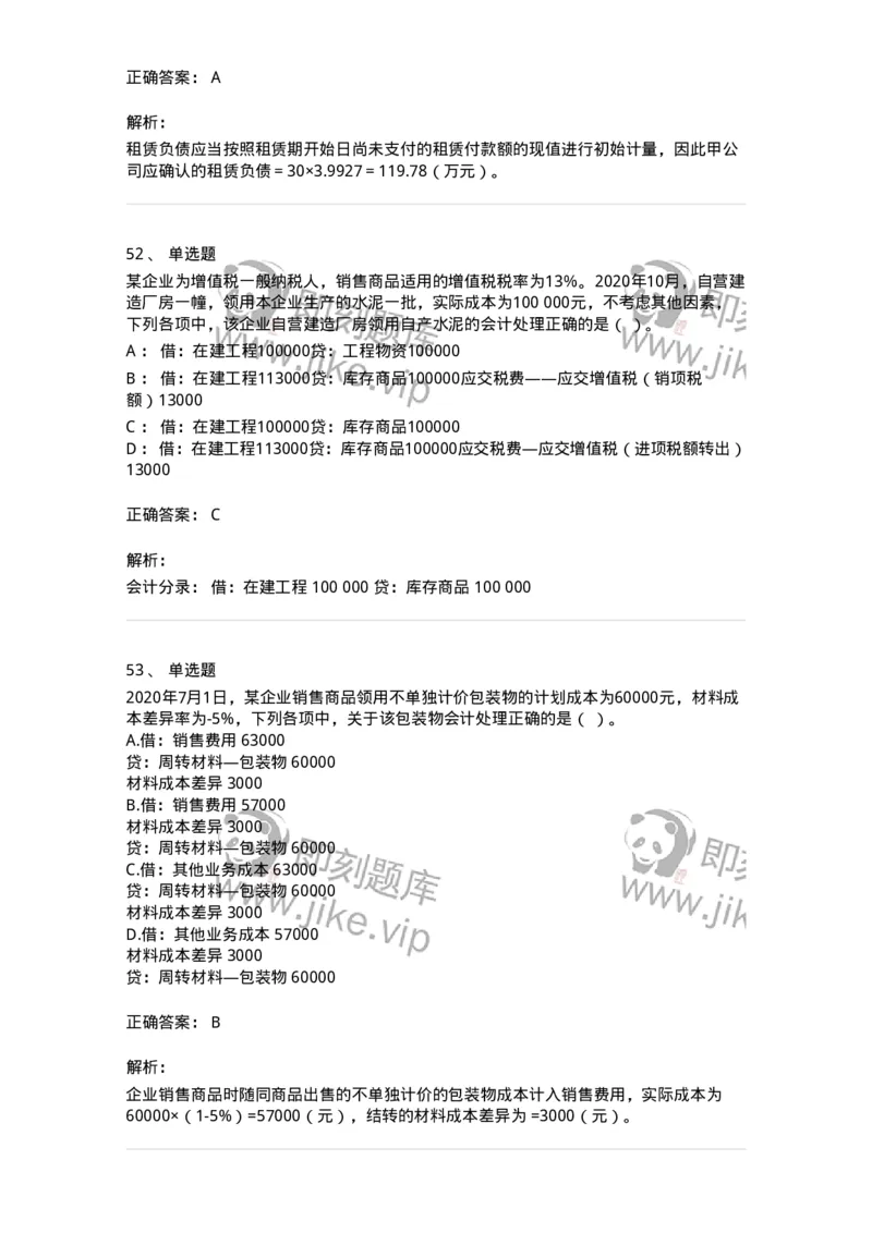 80307-第七章资产管理-173944_军队文职(1)_01.军队文职真题-专业课_（全）版本一（历年真题+章节练习+模拟题）_会计学(军队文职)_章节练习_题目+解析