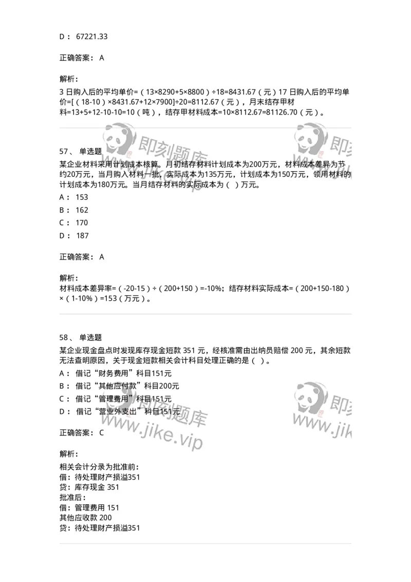 80307-第七章资产管理-173944_军队文职(1)_01.军队文职真题-专业课_（全）版本一（历年真题+章节练习+模拟题）_会计学(军队文职)_章节练习_题目+解析