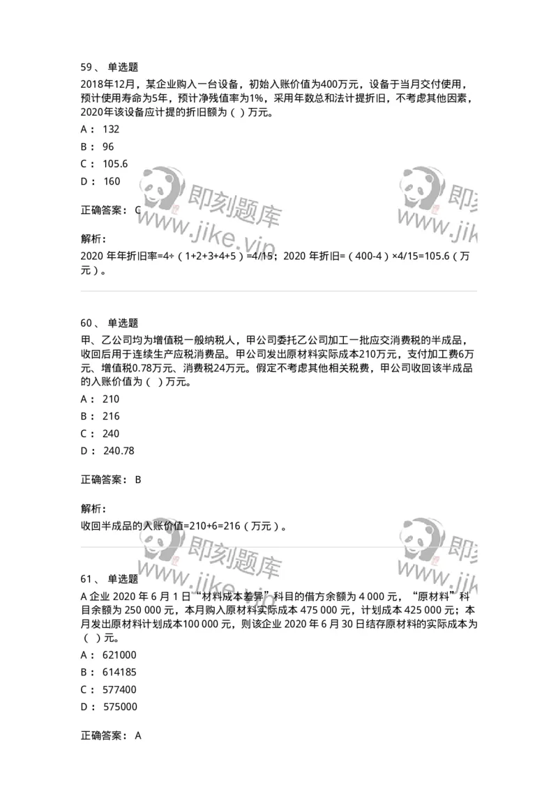80307-第七章资产管理-173944_军队文职(1)_01.军队文职真题-专业课_（全）版本一（历年真题+章节练习+模拟题）_会计学(军队文职)_章节练习_题目+解析