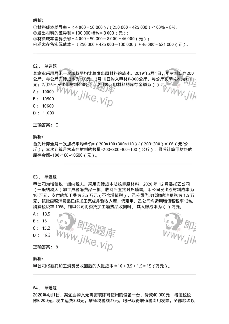 80307-第七章资产管理-173944_军队文职(1)_01.军队文职真题-专业课_（全）版本一（历年真题+章节练习+模拟题）_会计学(军队文职)_章节练习_题目+解析