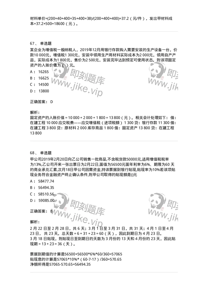 80307-第七章资产管理-173944_军队文职(1)_01.军队文职真题-专业课_（全）版本一（历年真题+章节练习+模拟题）_会计学(军队文职)_章节练习_题目+解析