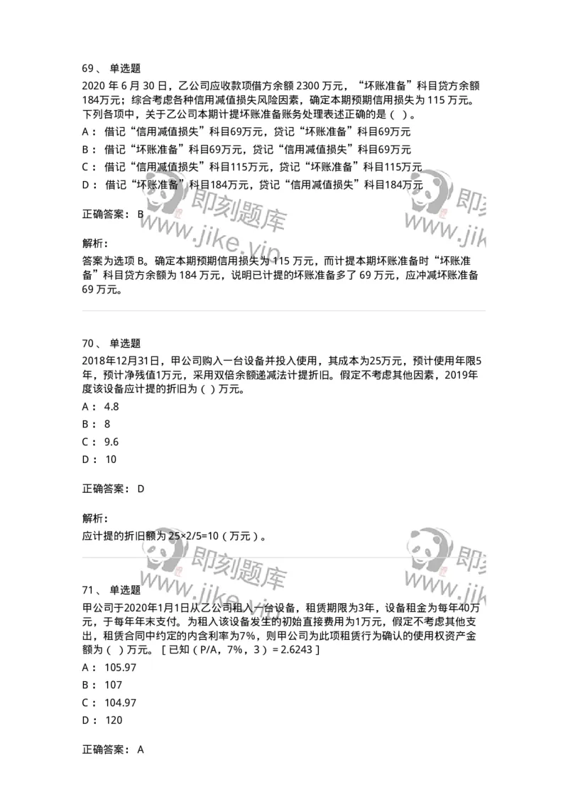 80307-第七章资产管理-173944_军队文职(1)_01.军队文职真题-专业课_（全）版本一（历年真题+章节练习+模拟题）_会计学(军队文职)_章节练习_题目+解析