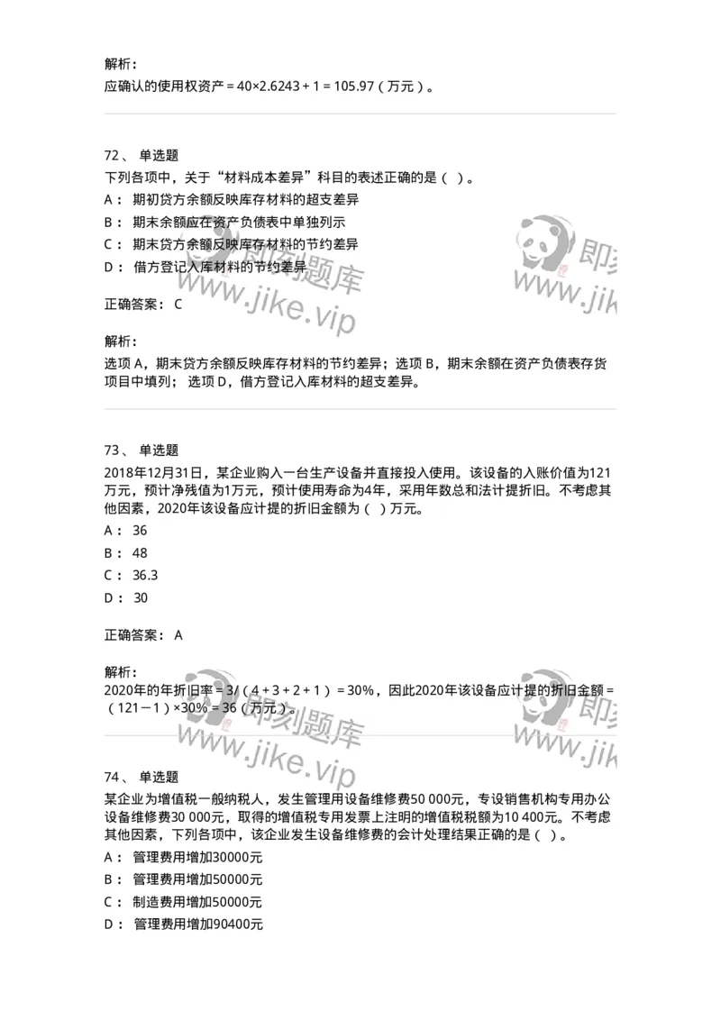 80307-第七章资产管理-173944_军队文职(1)_01.军队文职真题-专业课_（全）版本一（历年真题+章节练习+模拟题）_会计学(军队文职)_章节练习_题目+解析