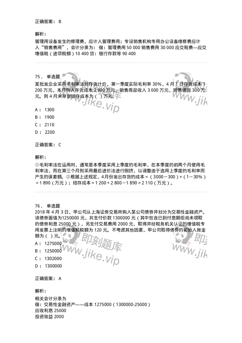 80307-第七章资产管理-173944_军队文职(1)_01.军队文职真题-专业课_（全）版本一（历年真题+章节练习+模拟题）_会计学(军队文职)_章节练习_题目+解析