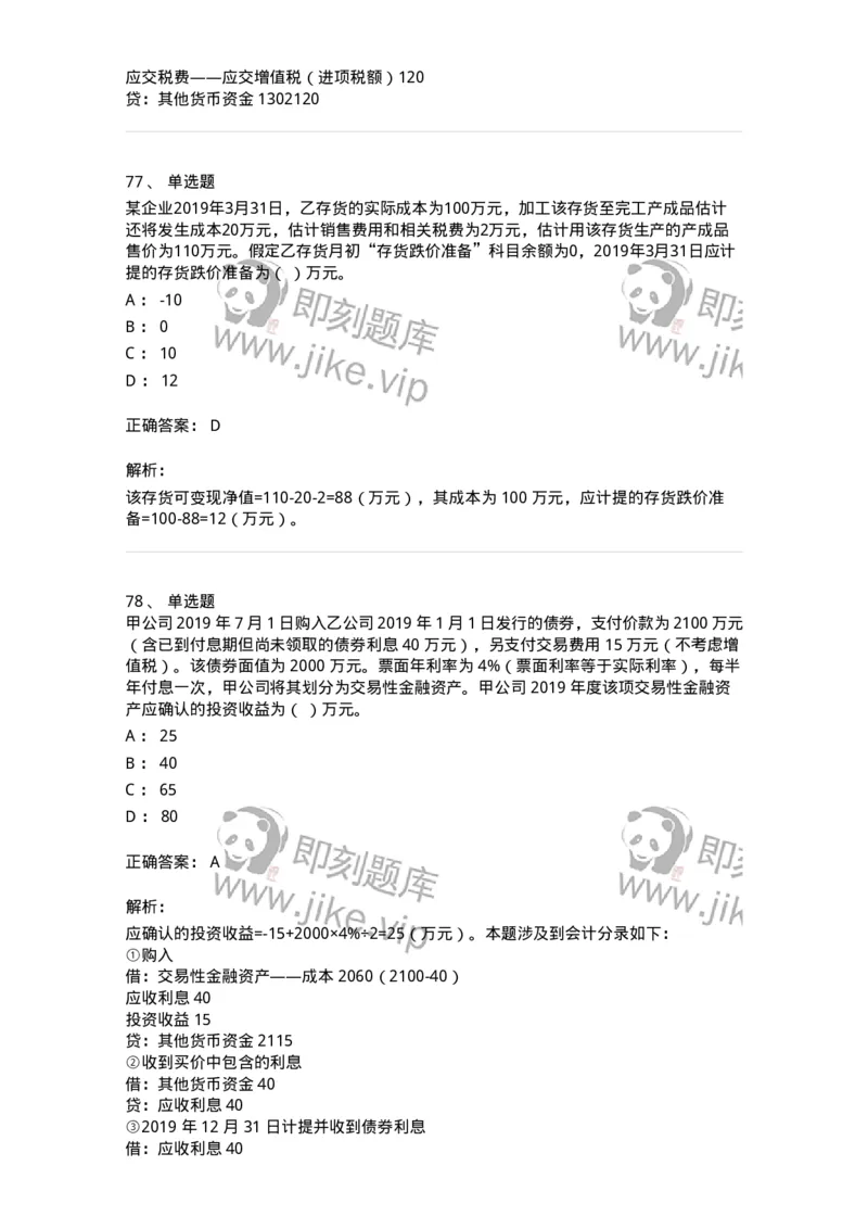 80307-第七章资产管理-173944_军队文职(1)_01.军队文职真题-专业课_（全）版本一（历年真题+章节练习+模拟题）_会计学(军队文职)_章节练习_题目+解析