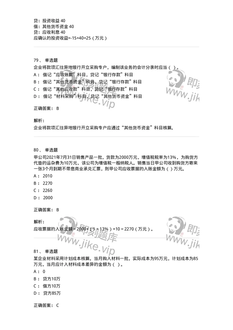 80307-第七章资产管理-173944_军队文职(1)_01.军队文职真题-专业课_（全）版本一（历年真题+章节练习+模拟题）_会计学(军队文职)_章节练习_题目+解析