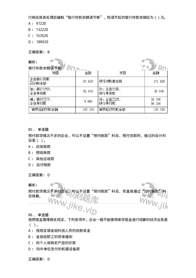80307-第七章资产管理-173944_军队文职(1)_01.军队文职真题-专业课_（全）版本一（历年真题+章节练习+模拟题）_会计学(军队文职)_章节练习_题目+解析