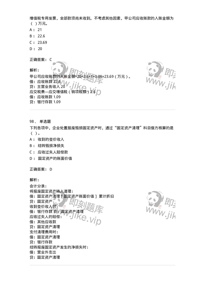 80307-第七章资产管理-173944_军队文职(1)_01.军队文职真题-专业课_（全）版本一（历年真题+章节练习+模拟题）_会计学(军队文职)_章节练习_题目+解析