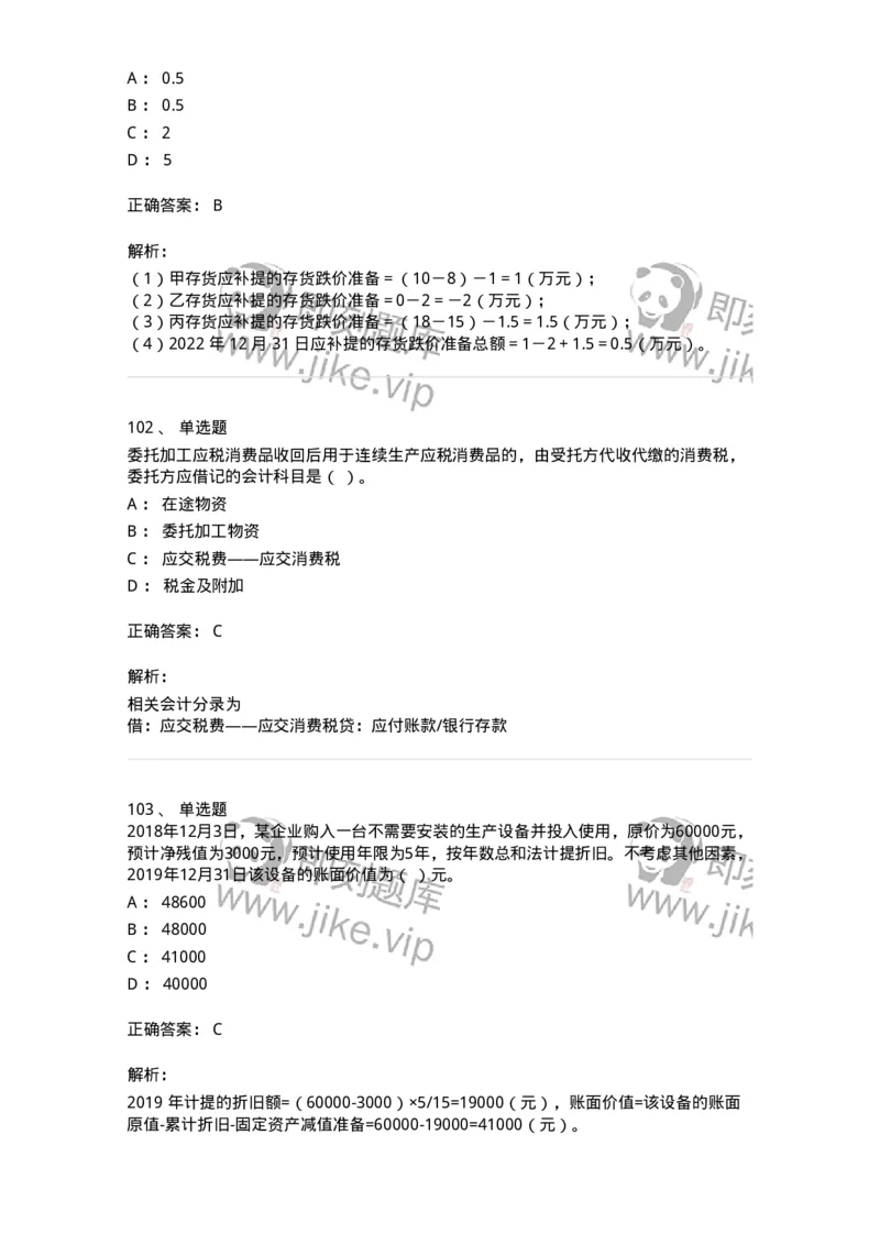 80307-第七章资产管理-173944_军队文职(1)_01.军队文职真题-专业课_（全）版本一（历年真题+章节练习+模拟题）_会计学(军队文职)_章节练习_题目+解析