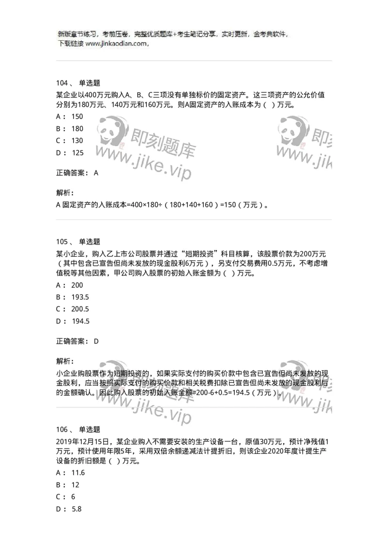 80307-第七章资产管理-173944_军队文职(1)_01.军队文职真题-专业课_（全）版本一（历年真题+章节练习+模拟题）_会计学(军队文职)_章节练习_题目+解析