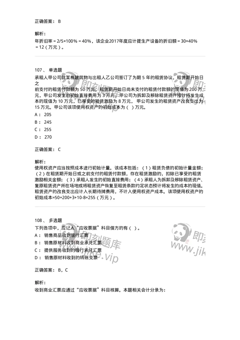 80307-第七章资产管理-173944_军队文职(1)_01.军队文职真题-专业课_（全）版本一（历年真题+章节练习+模拟题）_会计学(军队文职)_章节练习_题目+解析