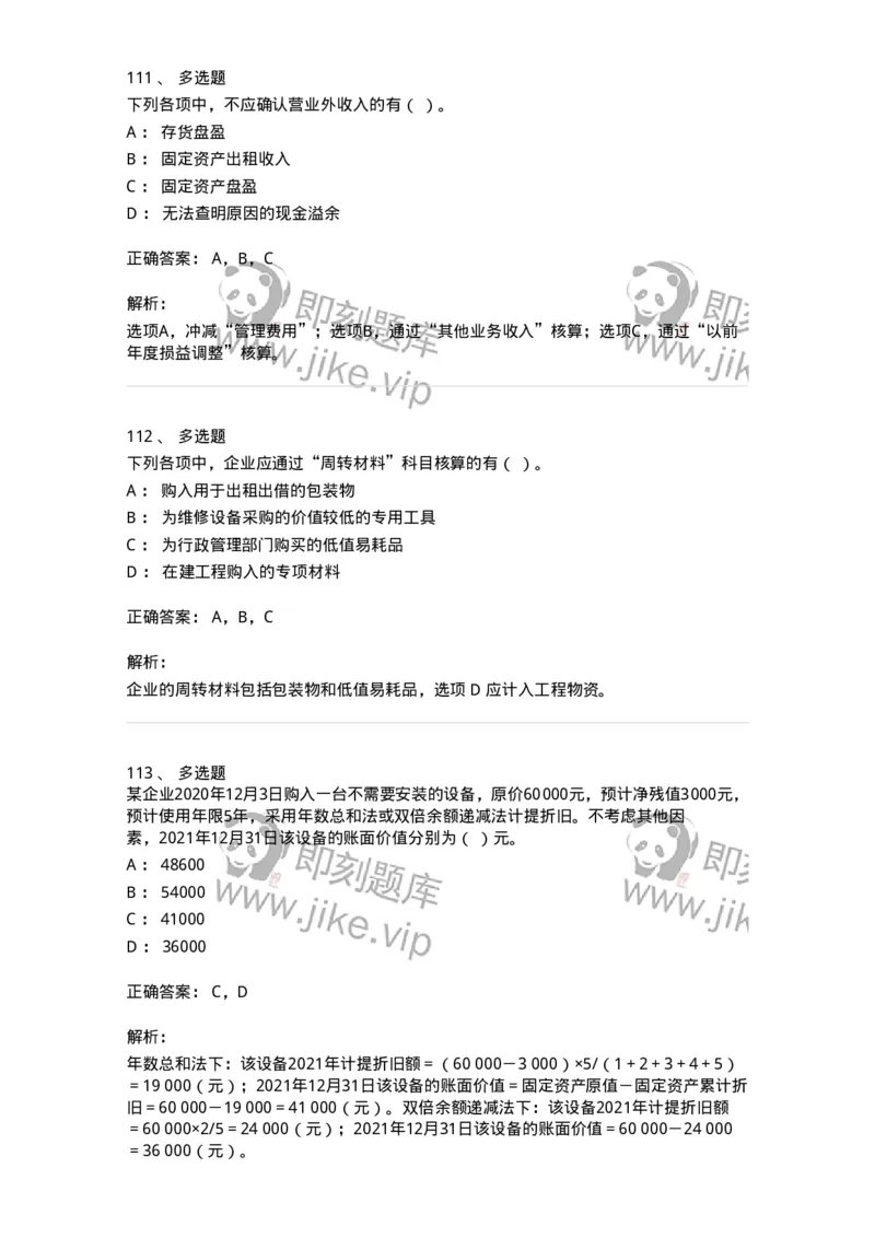 80307-第七章资产管理-173944_军队文职(1)_01.军队文职真题-专业课_（全）版本一（历年真题+章节练习+模拟题）_会计学(军队文职)_章节练习_题目+解析