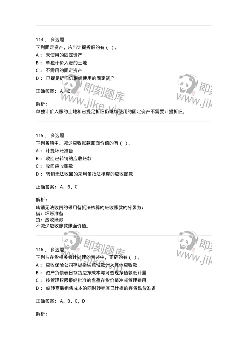 80307-第七章资产管理-173944_军队文职(1)_01.军队文职真题-专业课_（全）版本一（历年真题+章节练习+模拟题）_会计学(军队文职)_章节练习_题目+解析