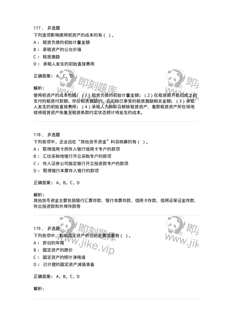 80307-第七章资产管理-173944_军队文职(1)_01.军队文职真题-专业课_（全）版本一（历年真题+章节练习+模拟题）_会计学(军队文职)_章节练习_题目+解析